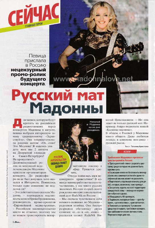 2008 - Unknown month - Star - Russia - Pyccknn mat Madonna