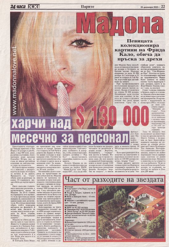 2003 - December - 4ACA - Bulgaria - Madonna $ 130 000